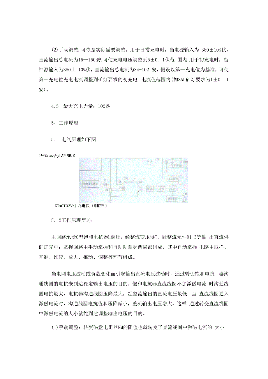 、矿灯充电架的结构与原理.docx_第3页