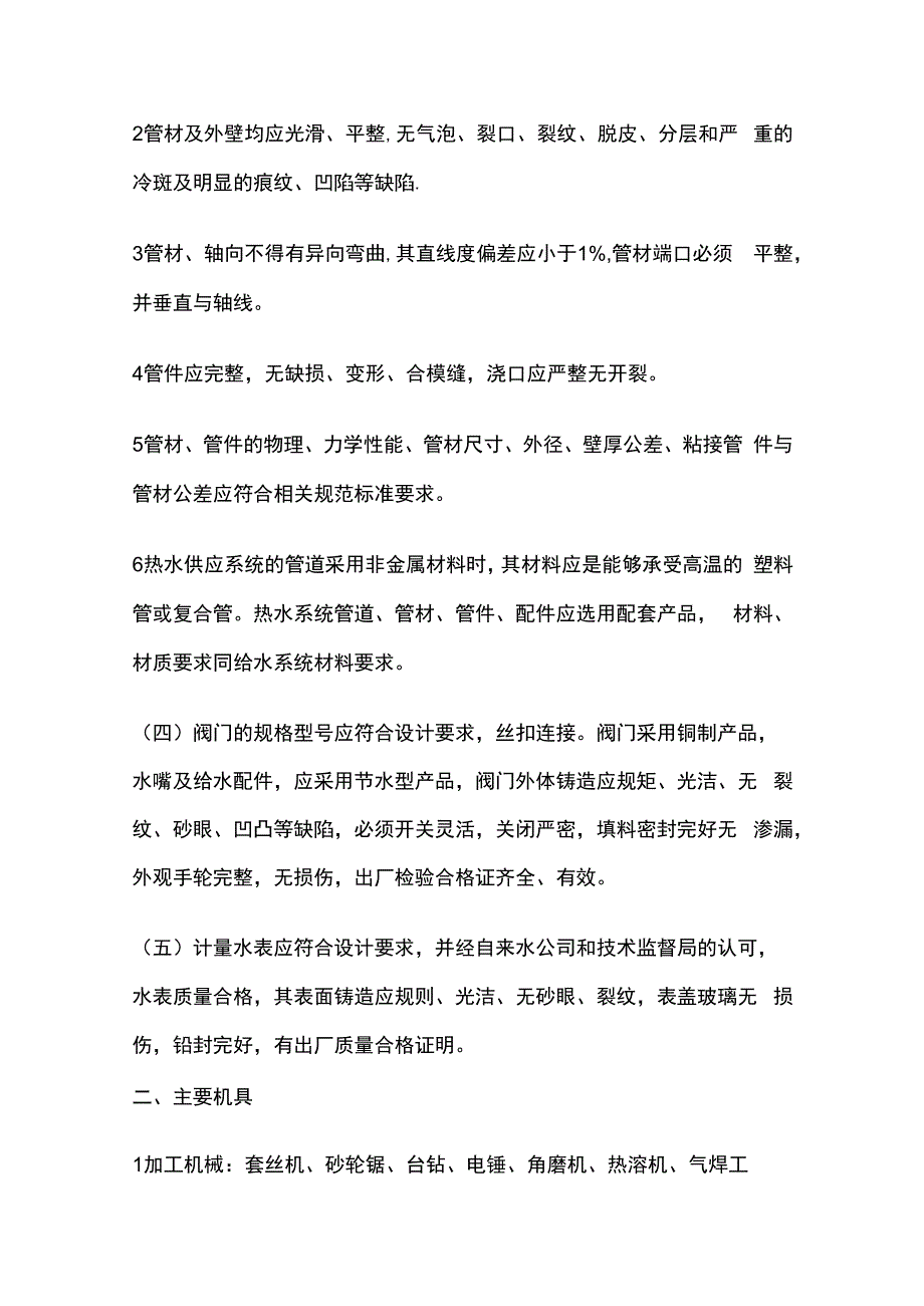 室内给水系统管道安装技术交底全套.docx_第2页