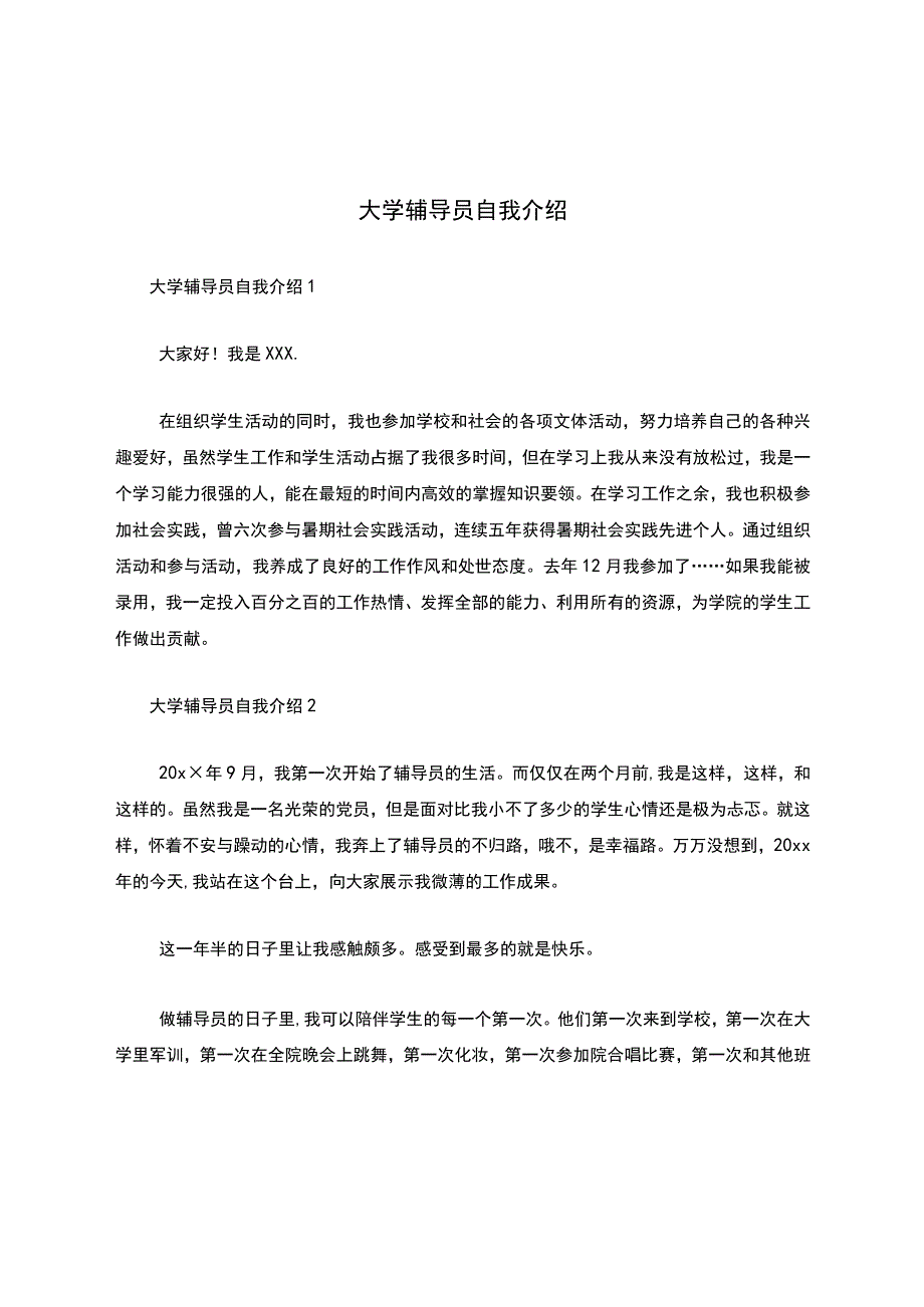 大学辅导员自我介绍.docx_第1页