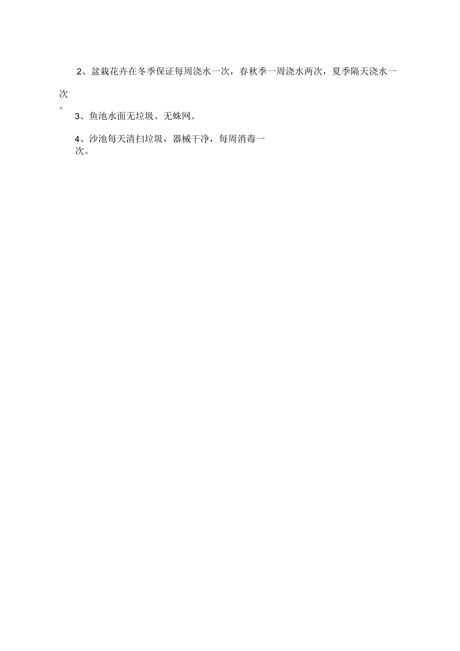 保洁员岗位职责.docx_第2页