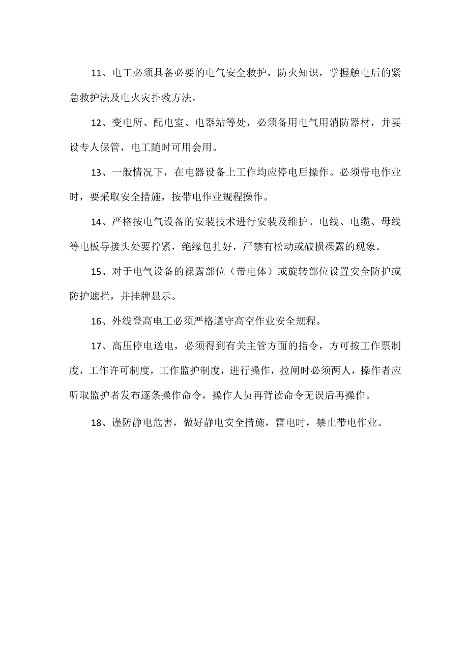 电工安全操作规程.docx_第2页