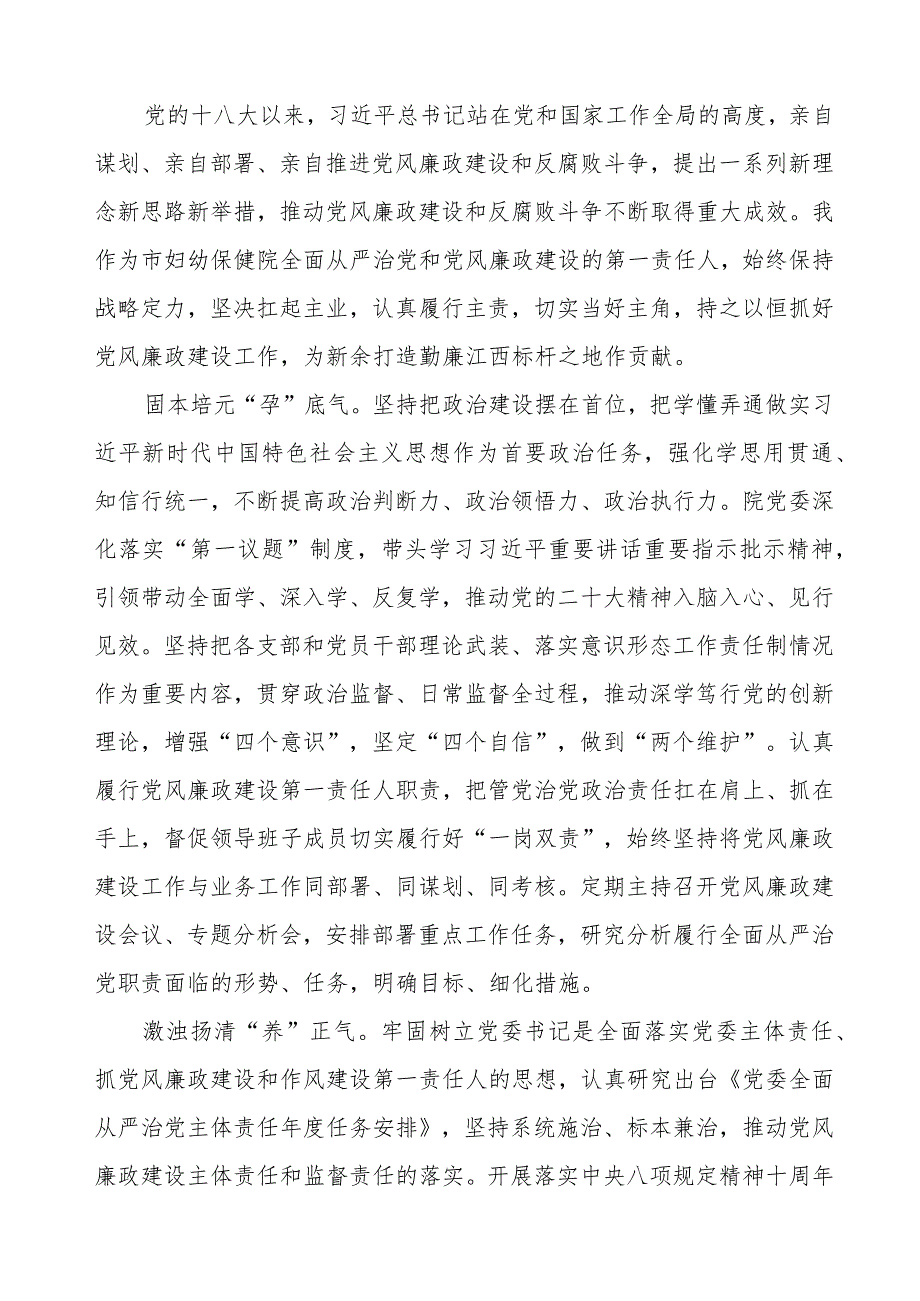 医药领域腐败集中整治廉洁从医心得体会八篇.docx_第3页