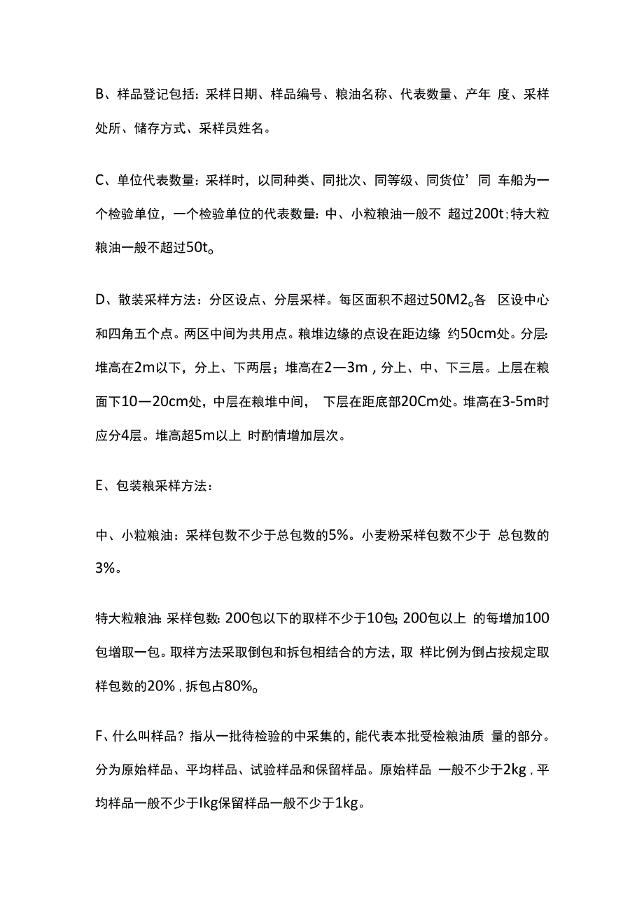 保粮方针和储粮害虫防治原则.docx_第2页