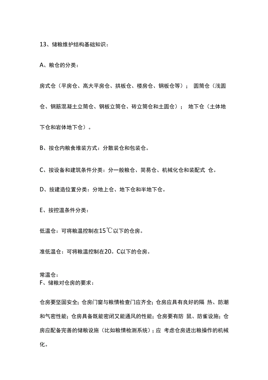 保粮方针和储粮害虫防治原则.docx_第3页