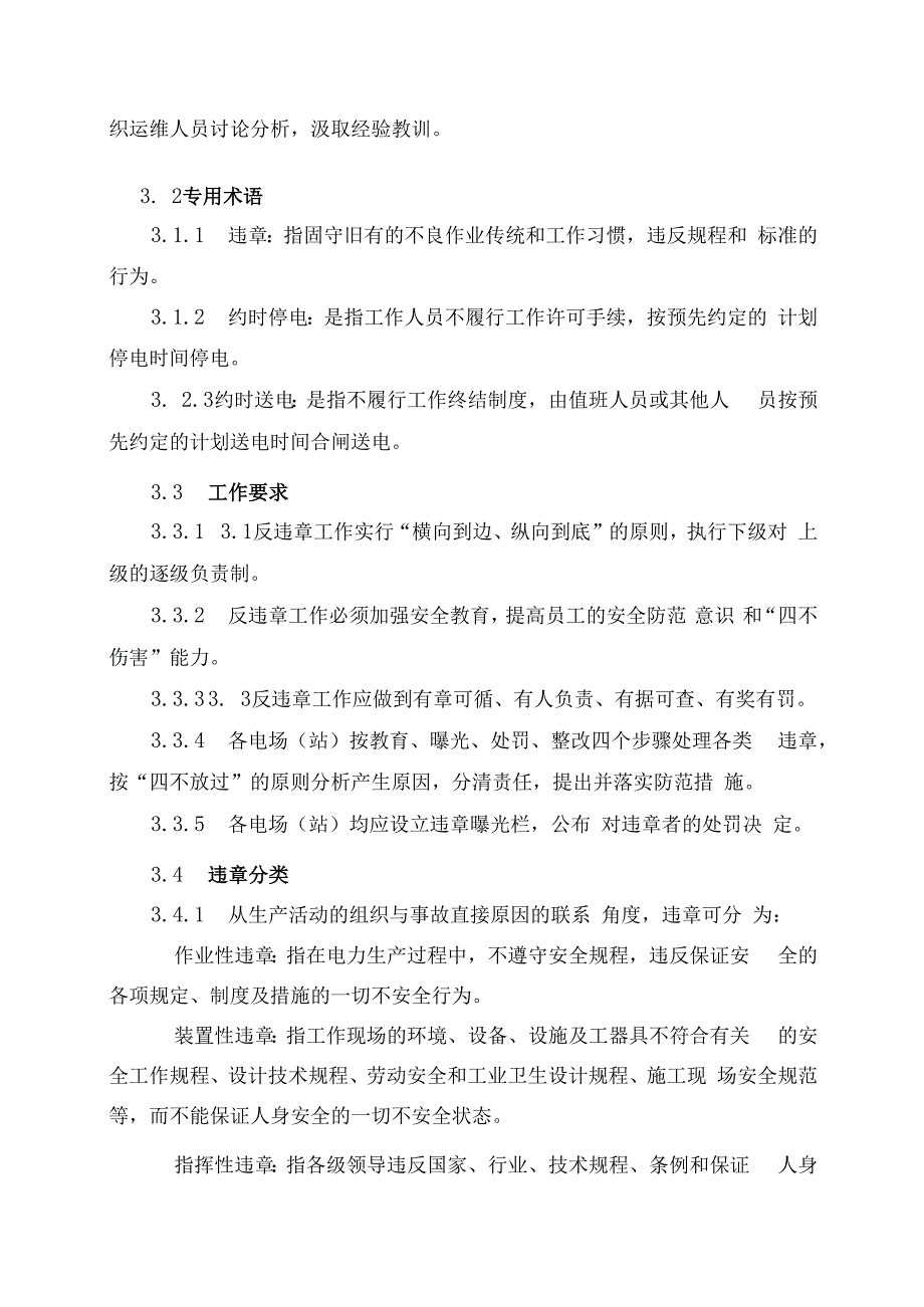 发电运营事业部反违章管理办法（发布版）.docx_第2页