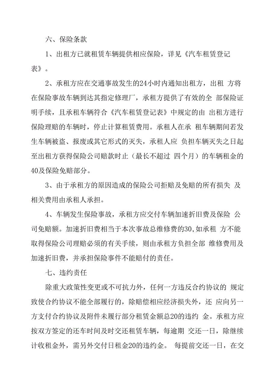 合同模板汽车运输租赁合同范本.docx_第3页