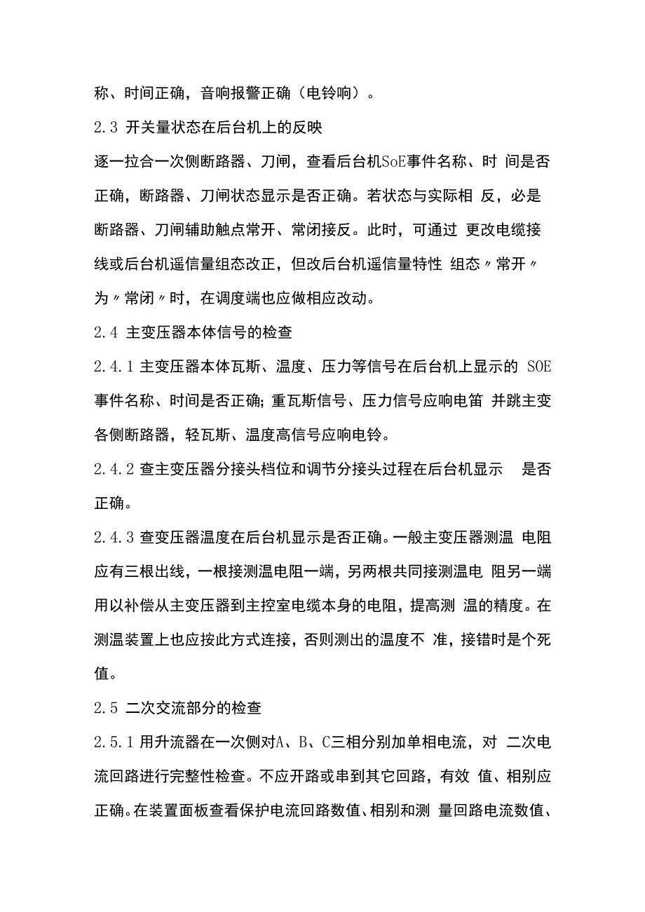 综自现场调试经验总结.docx_第3页