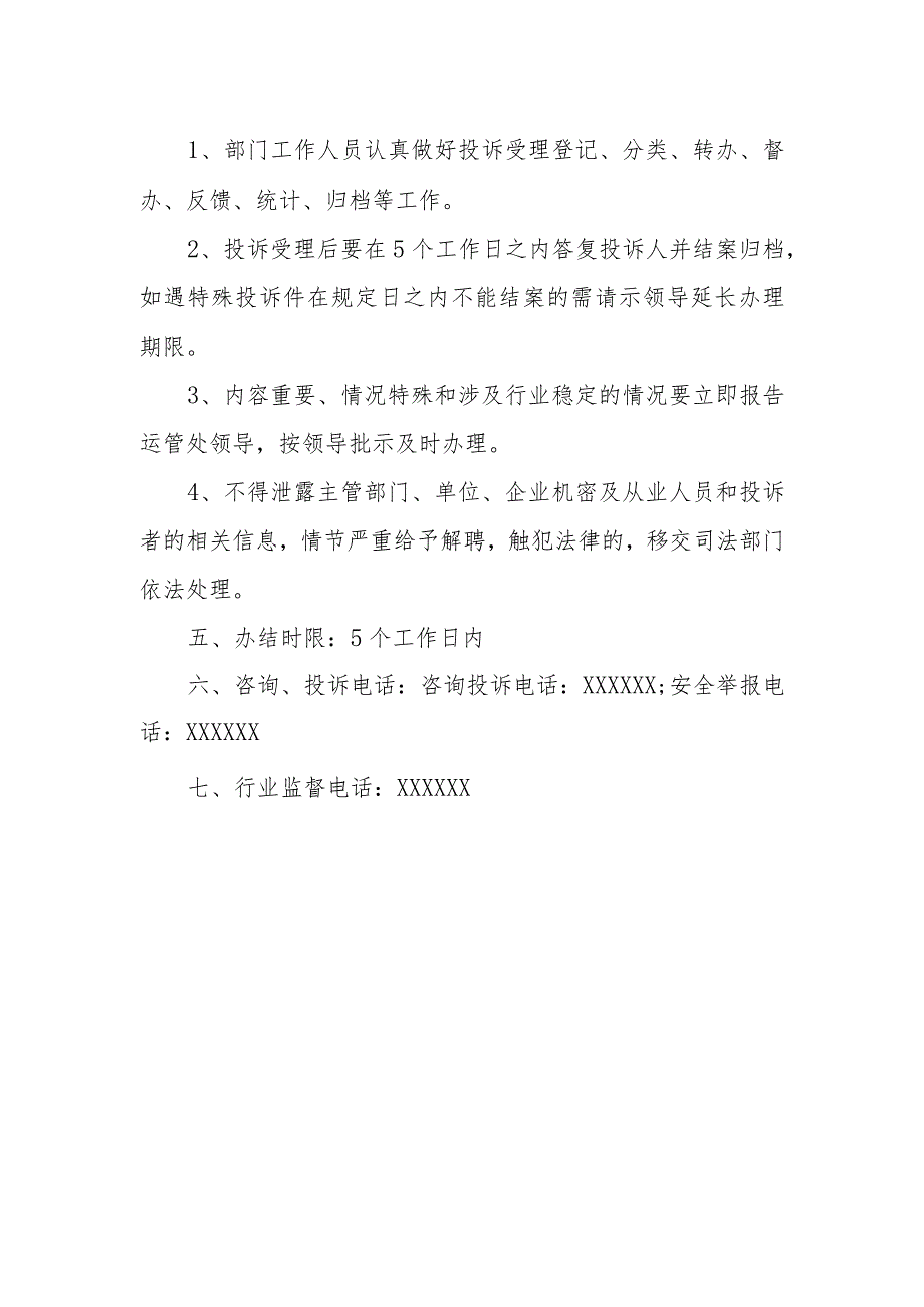 公交公司服务质量投诉办理制度.docx_第2页