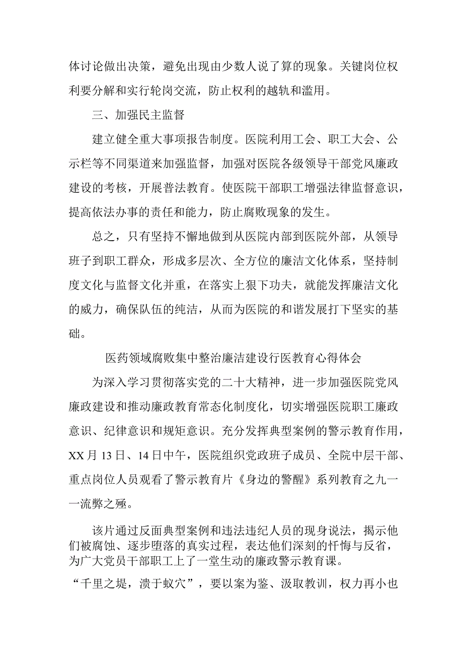 2023年医药领域腐败集中整治廉洁建设行医教育护士长心得体会 合辑六篇 .docx_第2页