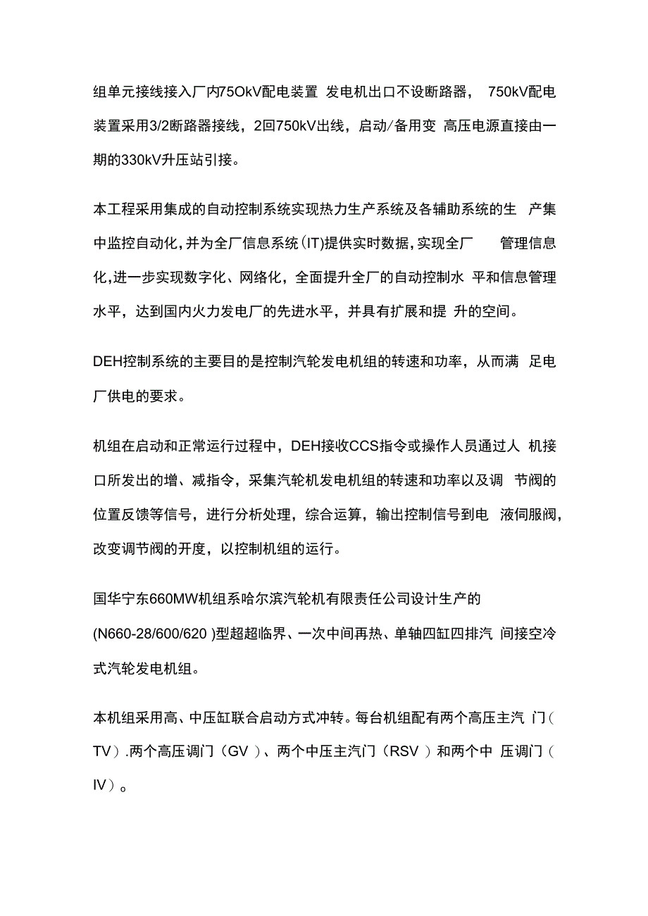 汽轮机数字电液调节系统DEH调试全套.docx_第2页