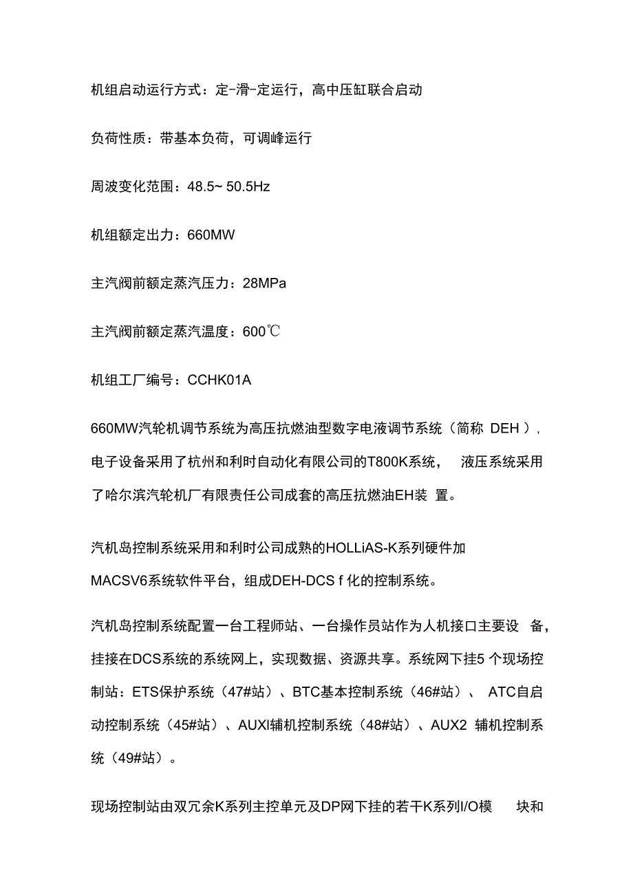 汽轮机数字电液调节系统DEH调试全套.docx_第3页