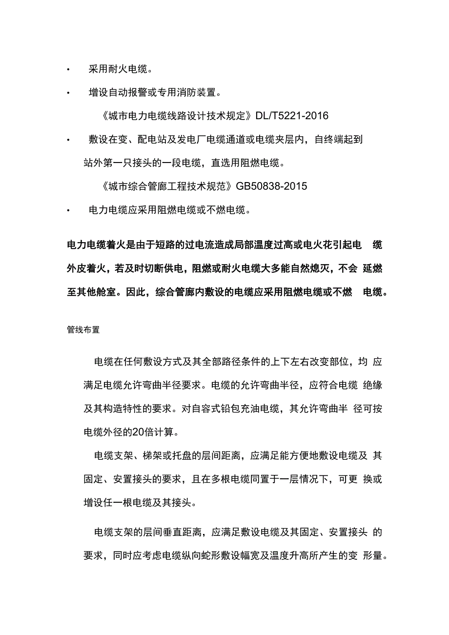 综合管廊电力管线入廊要求.docx_第2页