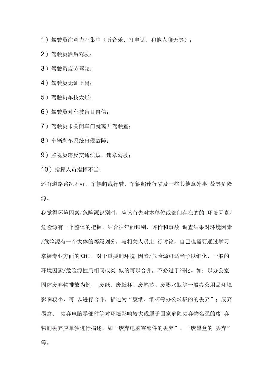 环境因素、危险源的辨识、评价、控制.docx_第3页