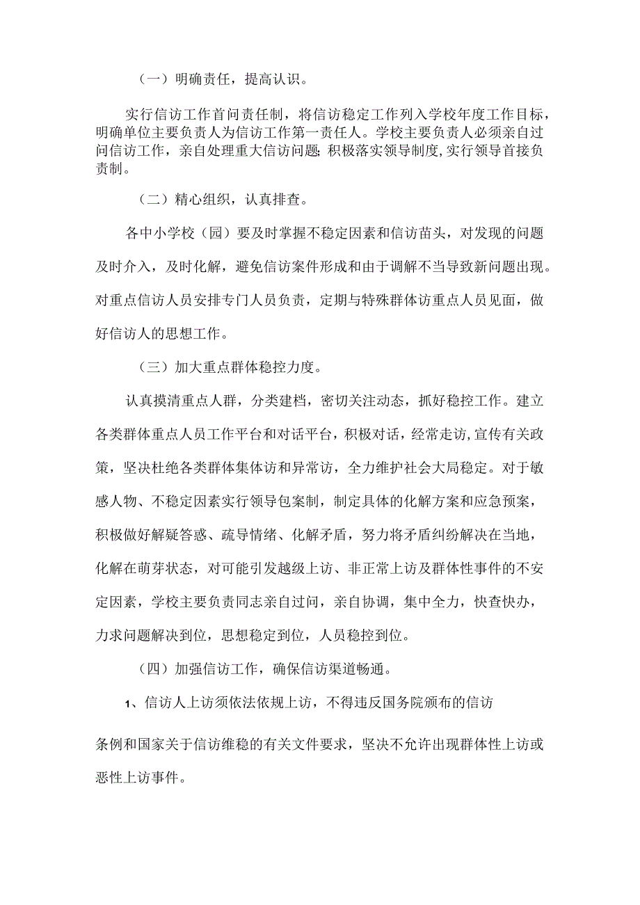 信访维稳工作实施方案.docx_第3页