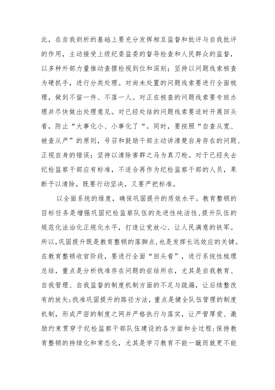 《2023年纪检监察干部队伍教育整顿》心得体会(九篇).docx_第3页