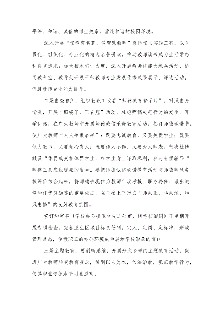 小学2023年开展师德建设月活动方案七篇.docx_第2页