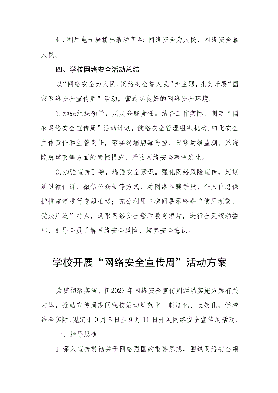 学校2023年开展网络安全宣传周活动的总结报告及工作方案九篇合集.docx_第2页