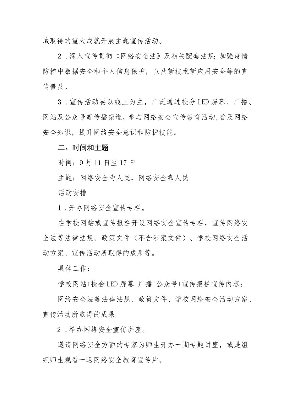 学校2023年开展网络安全宣传周活动的总结报告及工作方案九篇合集.docx_第3页