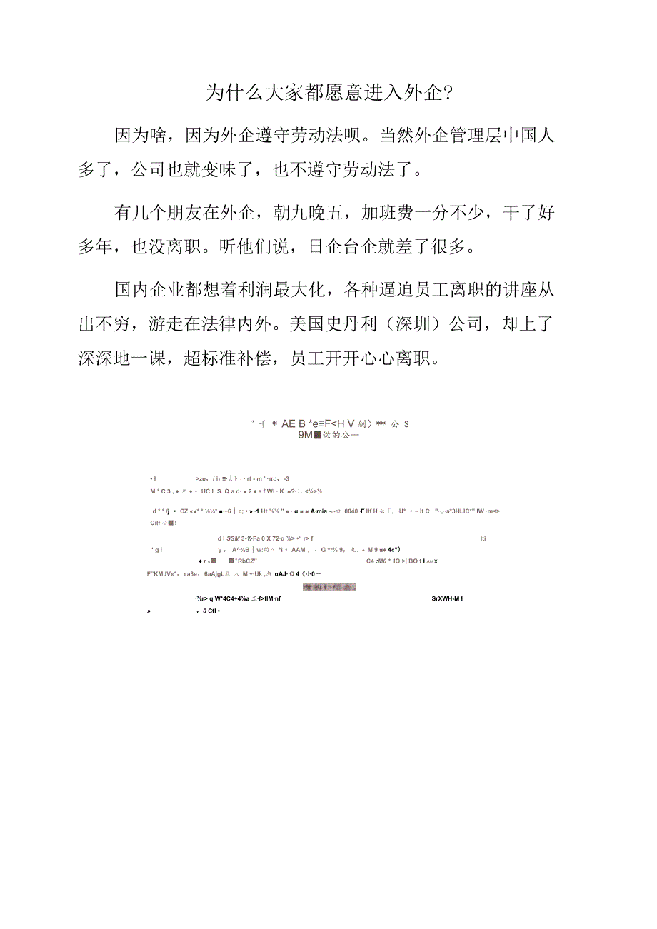 为什么大家都愿意进入外企？.docx_第1页