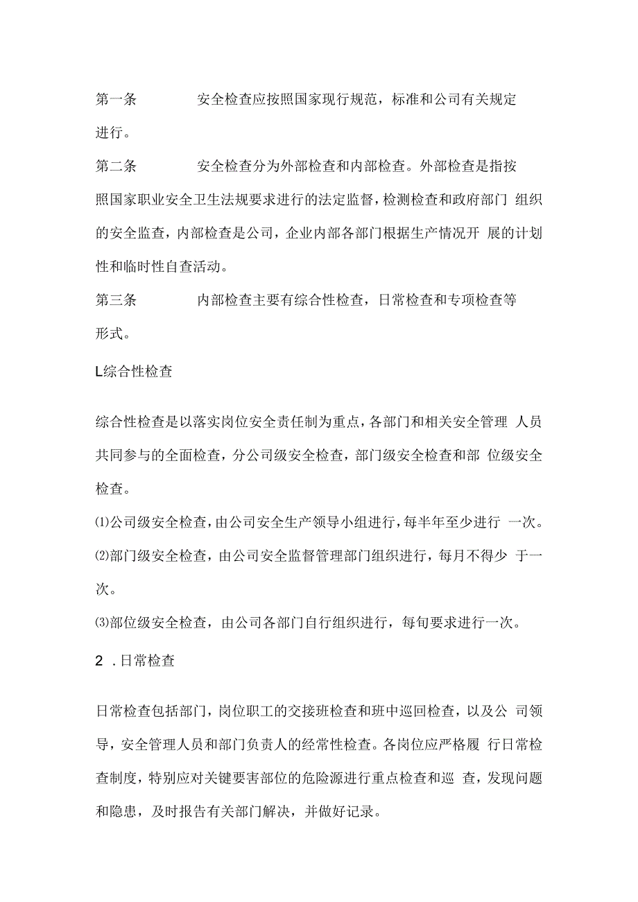 安全检查和隐患整改制度.docx_第2页