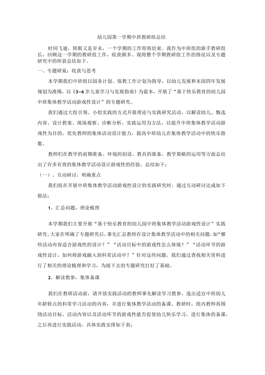 幼儿园第一学期中班教研组总结.docx_第1页