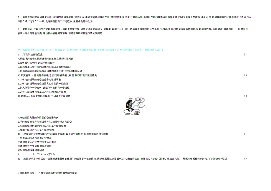 第十七章从指南针到磁浮列车.docx_第3页