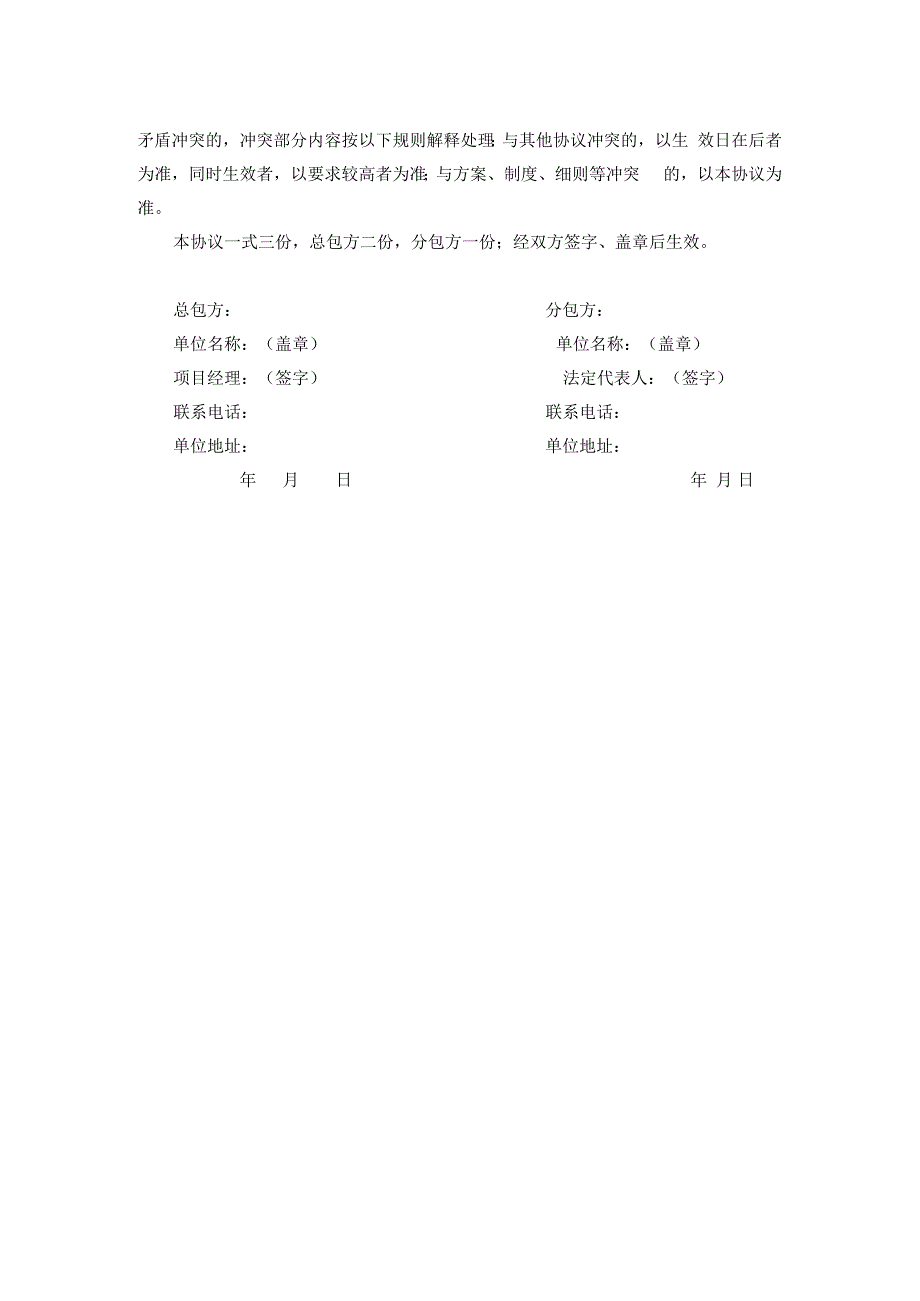 区域场地管理协议.docx_第2页