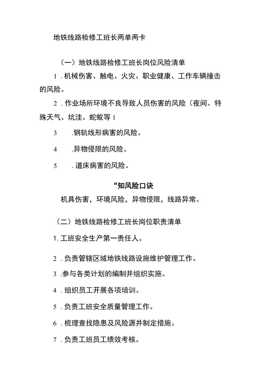 地铁线路检修工班长两单两卡.docx_第1页