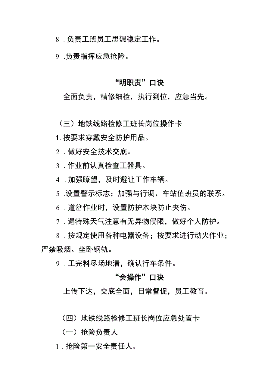 地铁线路检修工班长两单两卡.docx_第2页