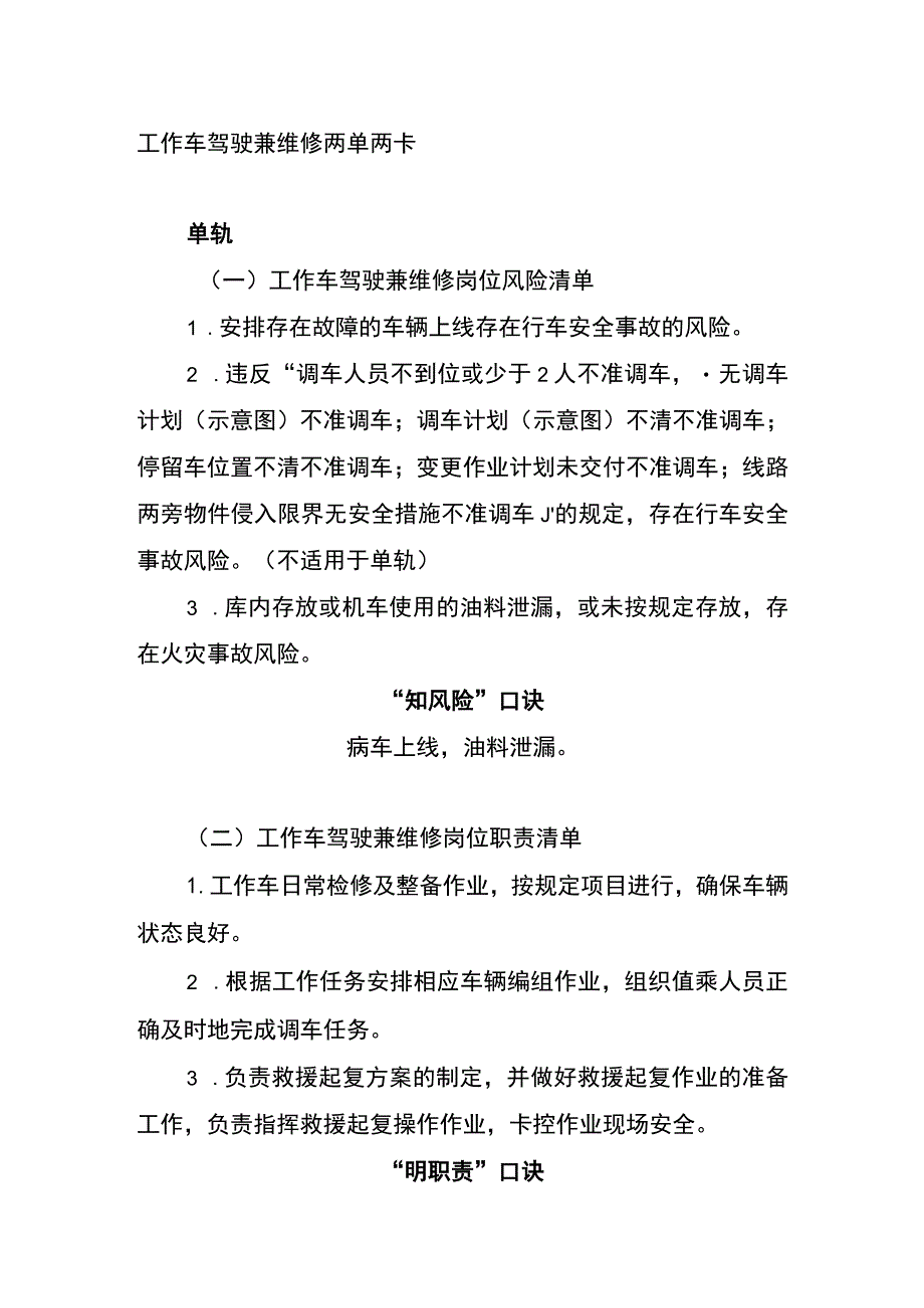 工作车驾驶兼维修两单两卡.docx_第1页