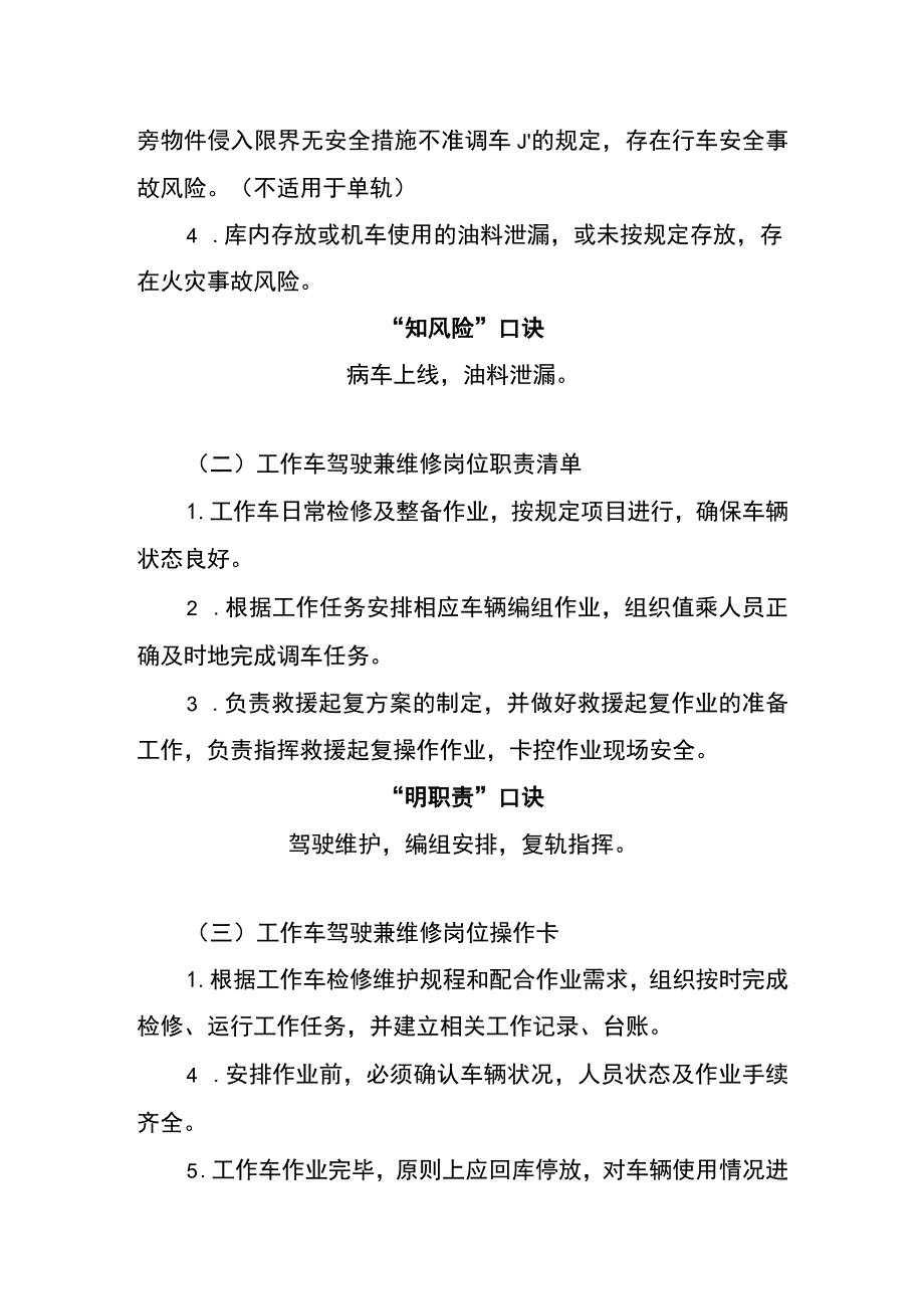 工作车驾驶兼维修两单两卡.docx_第3页