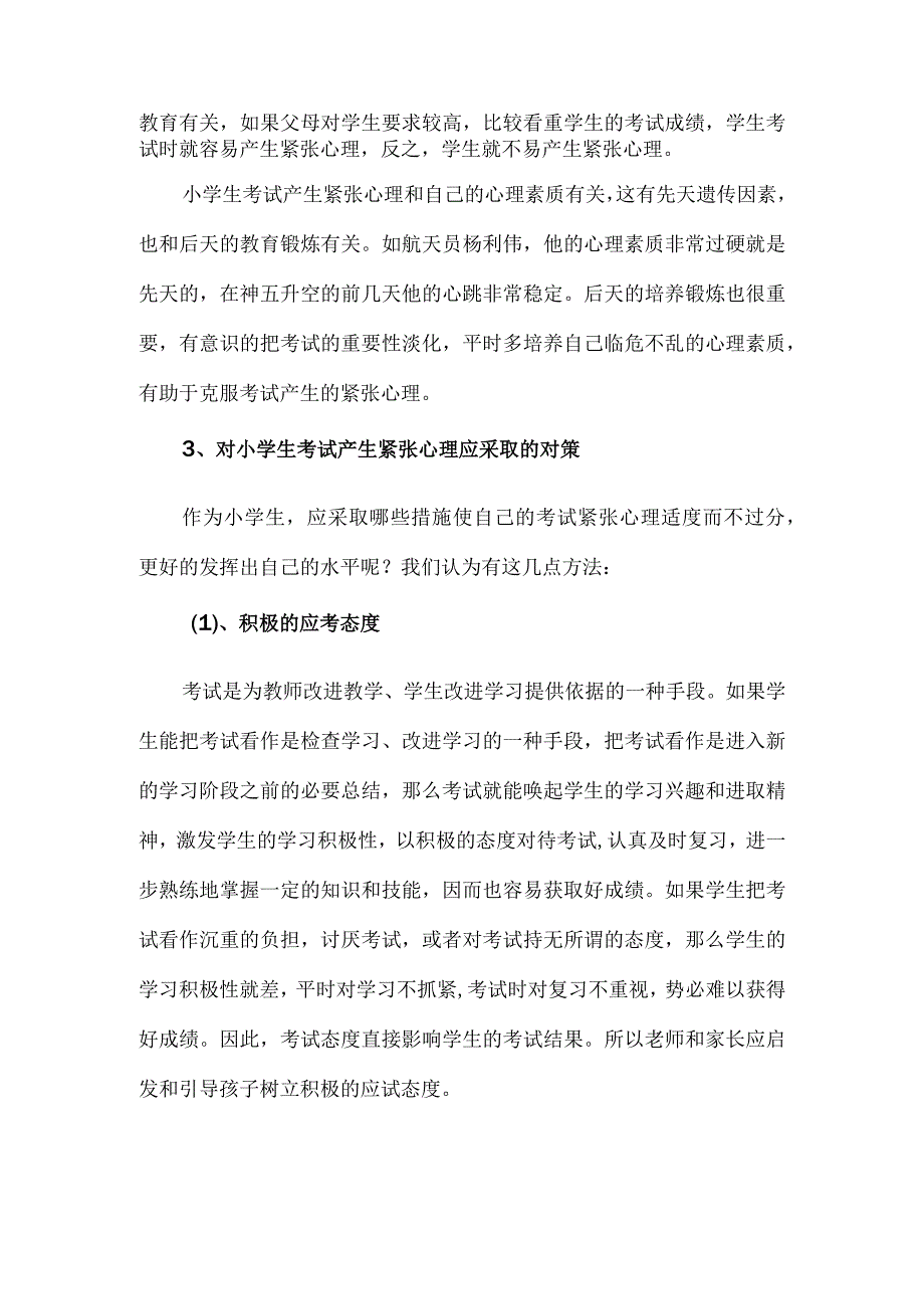 小学生期末考试考前心理辅导.docx_第2页