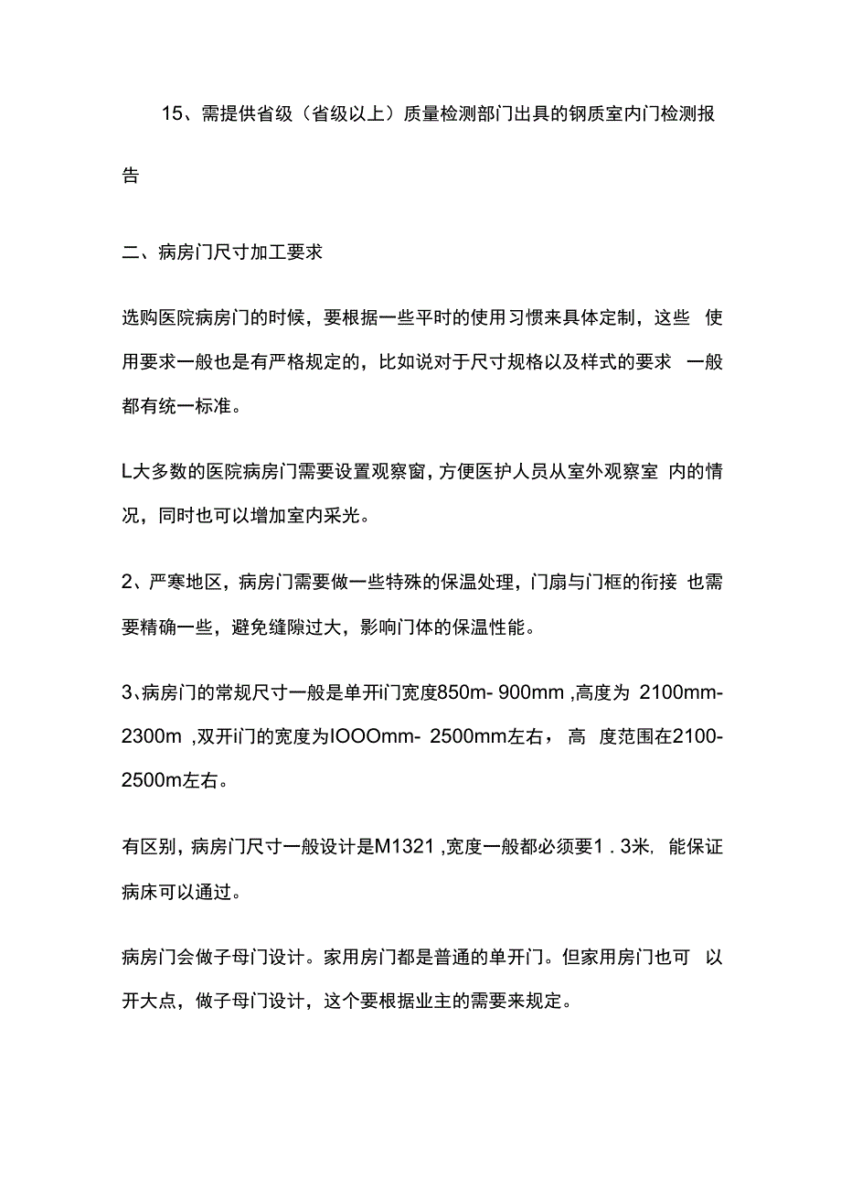 病房门尺寸规范要点.docx_第3页