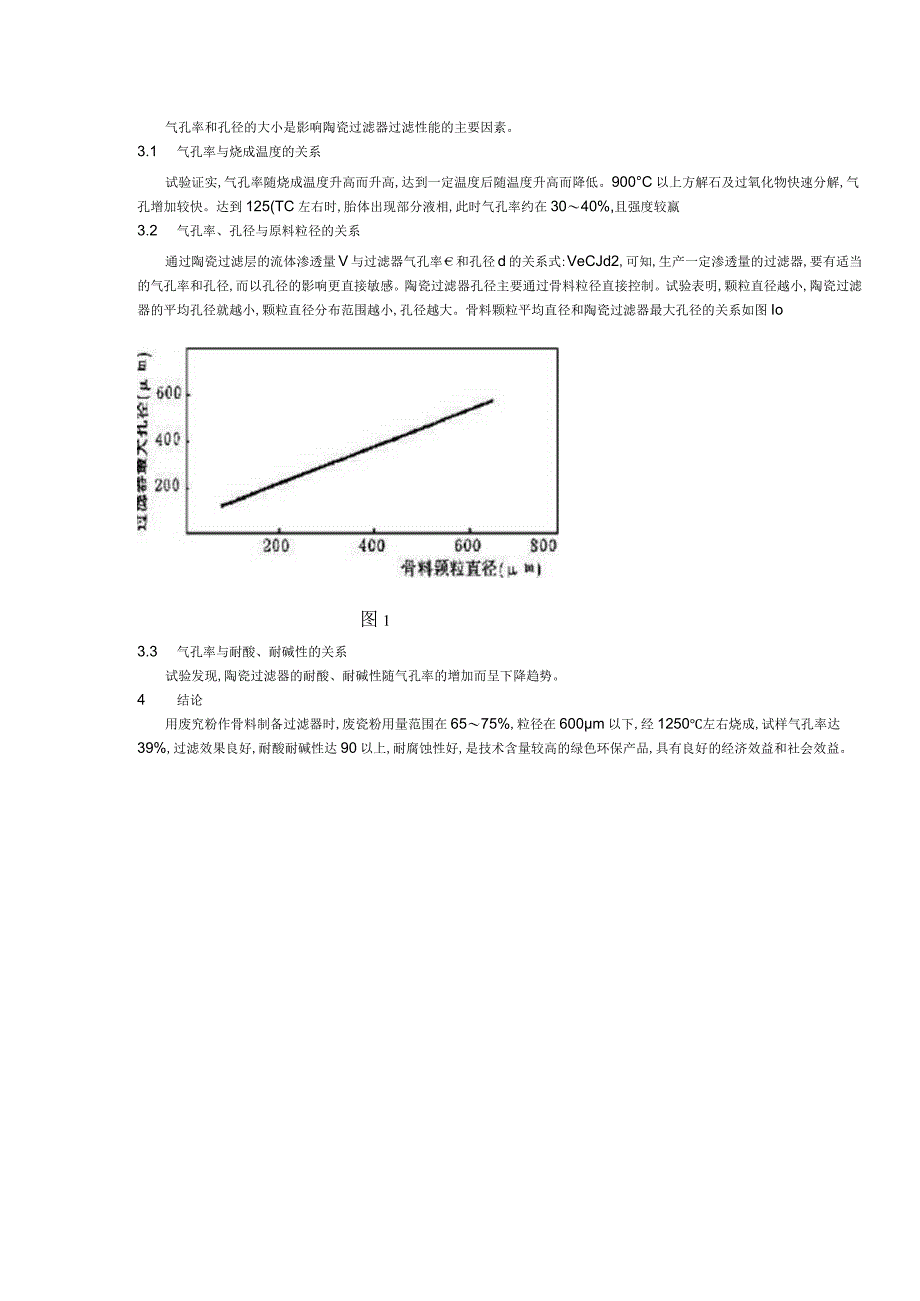 陶瓷过滤器工艺.docx_第2页