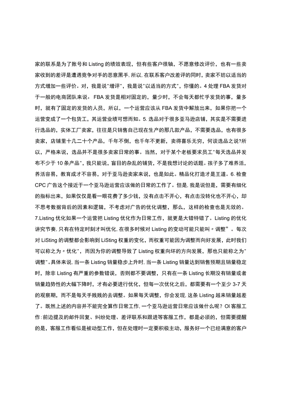 亚马逊运营日常工作.docx_第2页