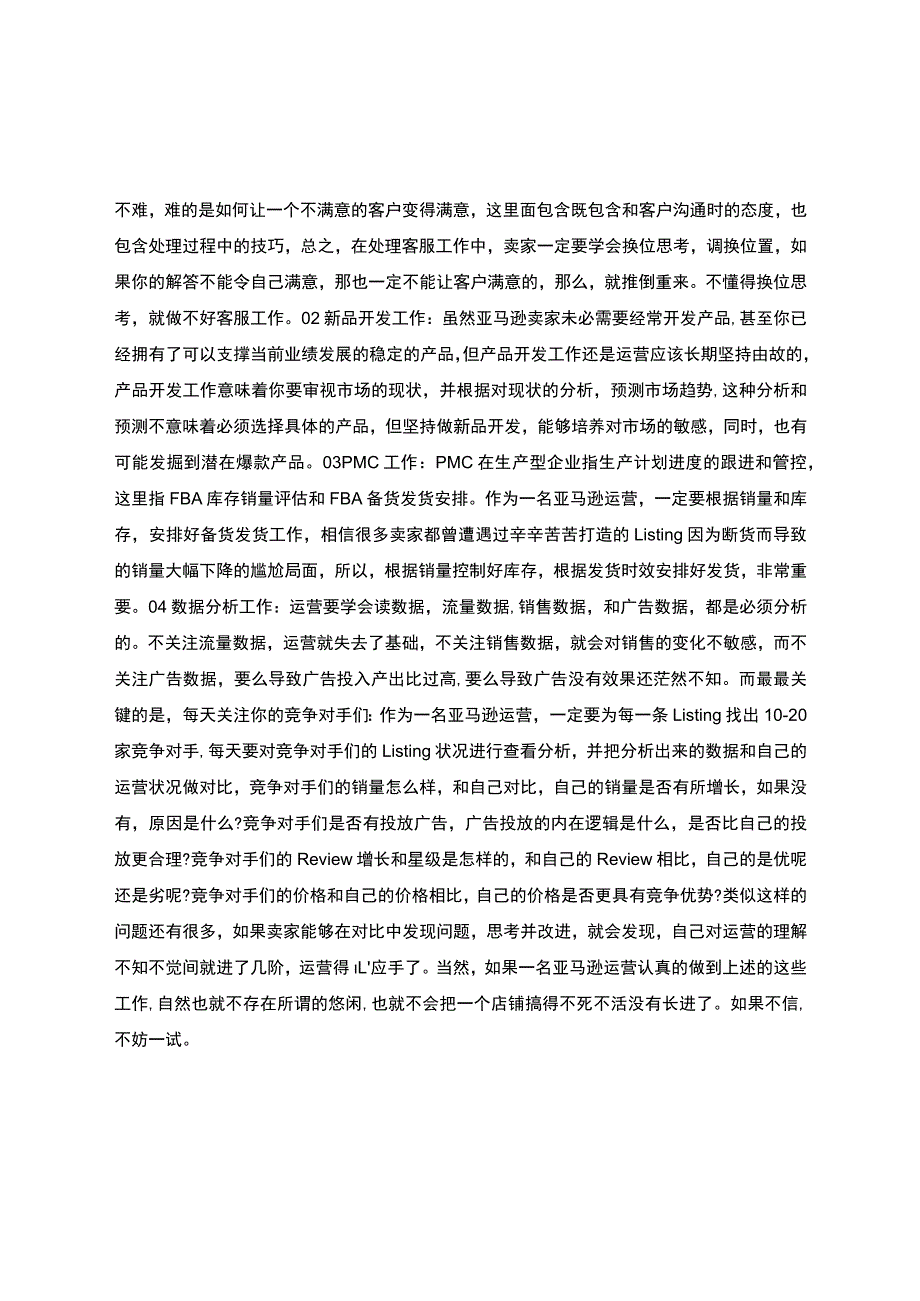 亚马逊运营日常工作.docx_第3页