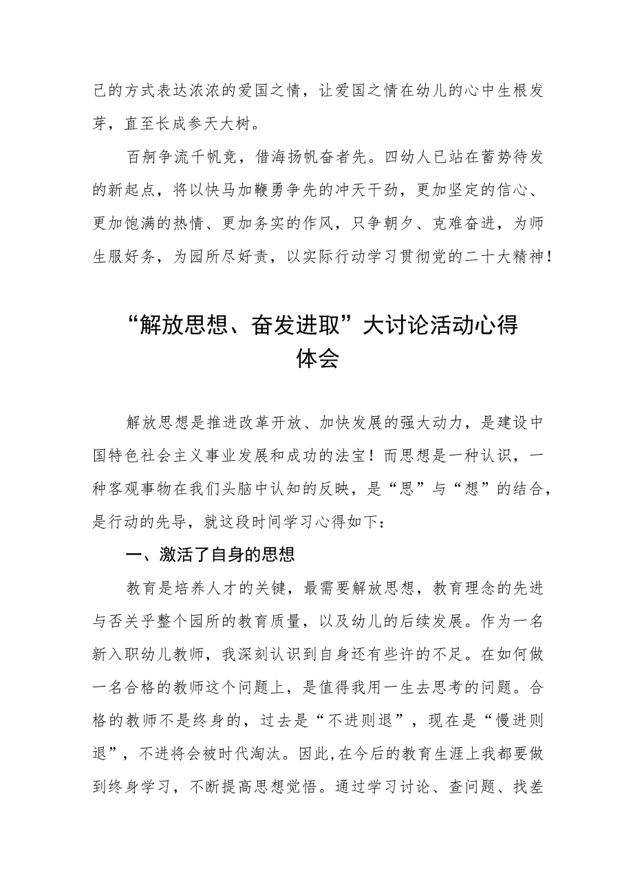 幼儿园解放思想、奋发进取大讨论活动心得(四篇).docx_第3页