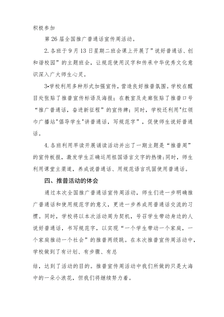 (四篇)2023年学校推广普通话宣传周活动总结合集.docx_第2页