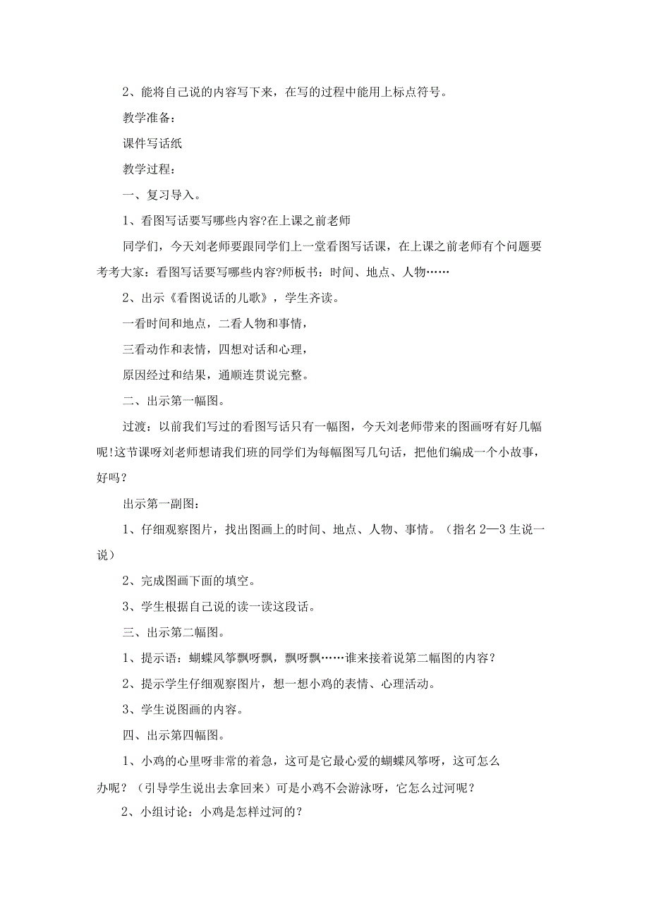 写话教案范文合集10篇.docx_第3页