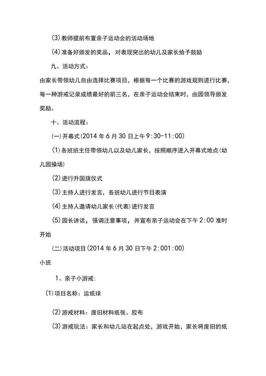 幼儿园亲子运动会运纸球活动方案.docx_第2页