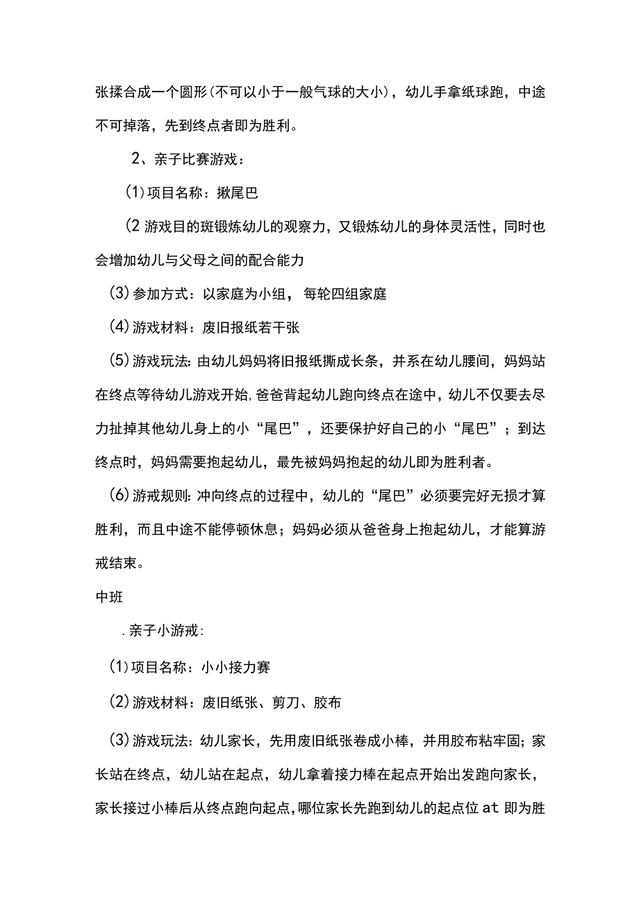 幼儿园亲子运动会运纸球活动方案.docx_第3页