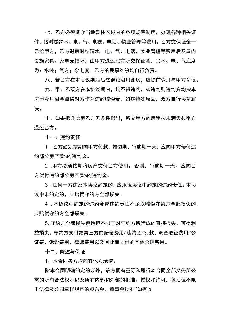 房屋出租协议书.docx_第2页