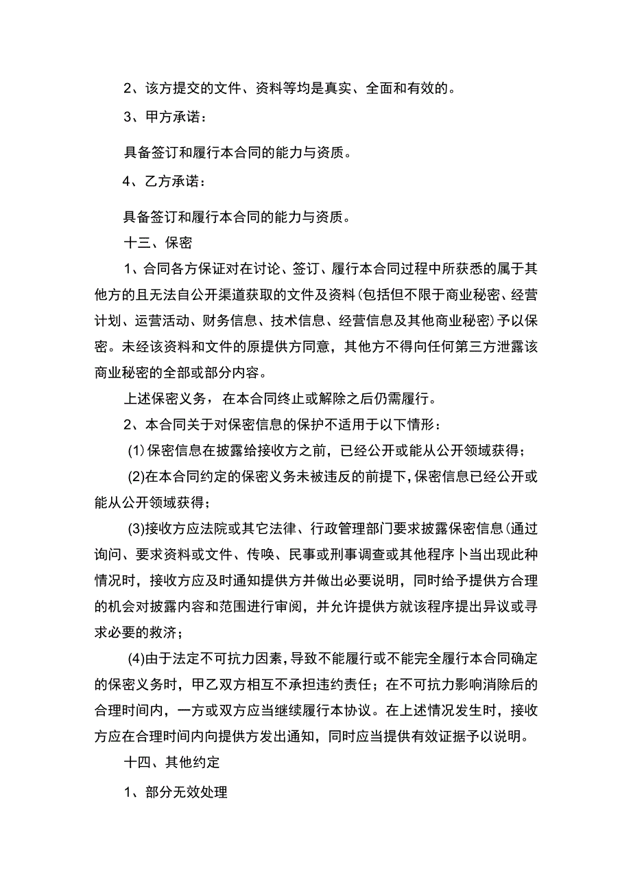 房屋出租协议书.docx_第3页