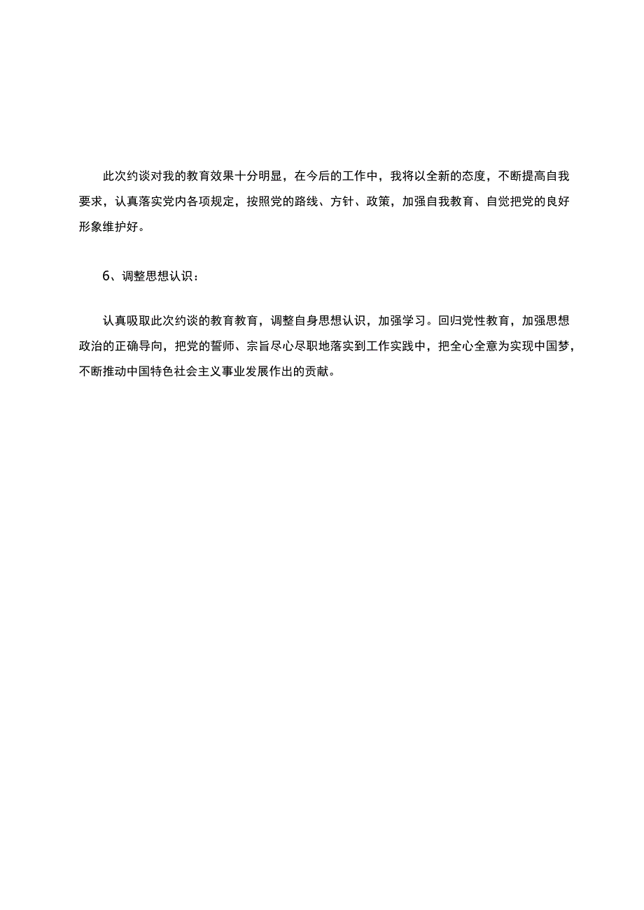 被约谈人表态意见简短.docx_第2页