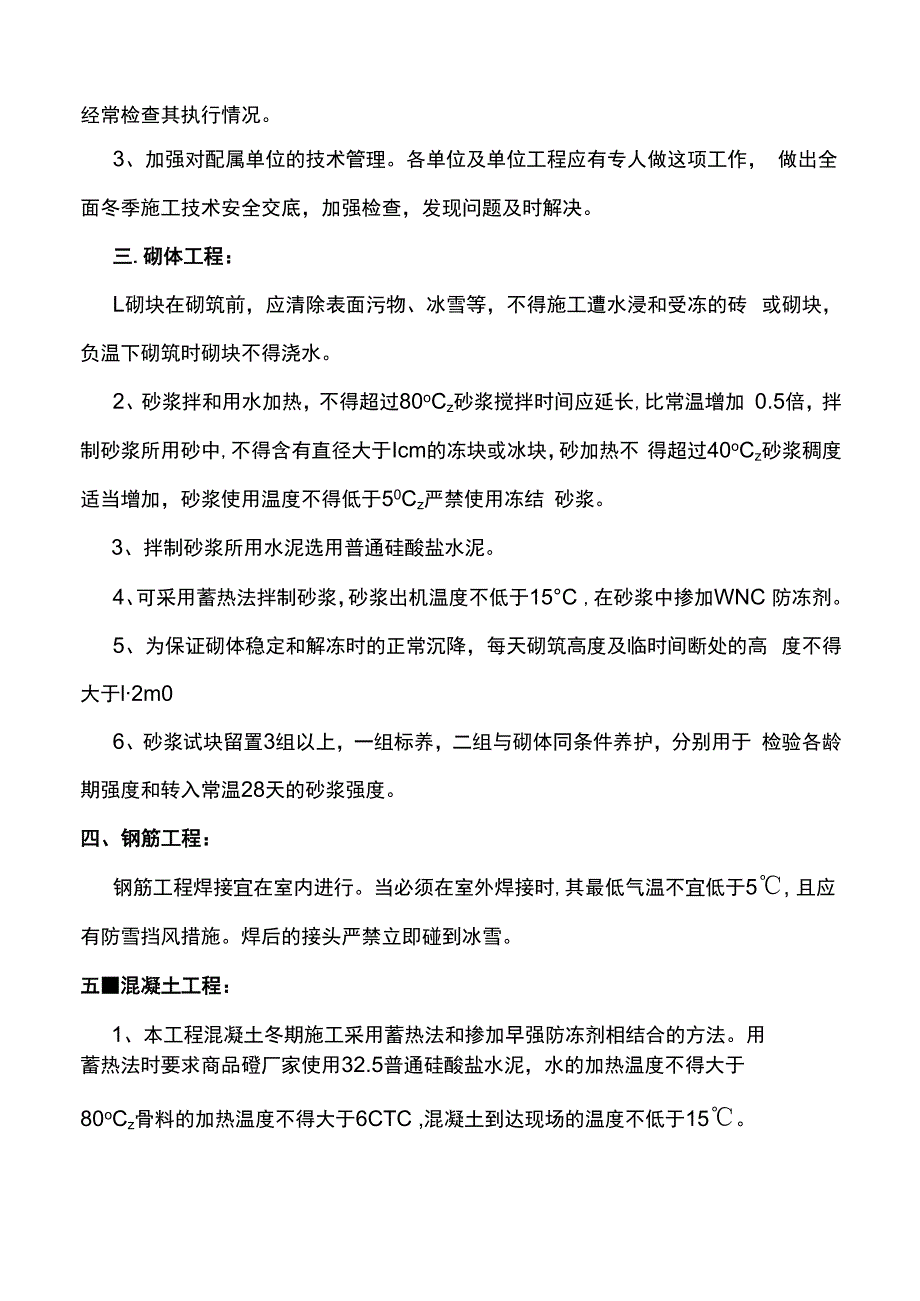 建筑工程冬期施工方案.docx_第2页