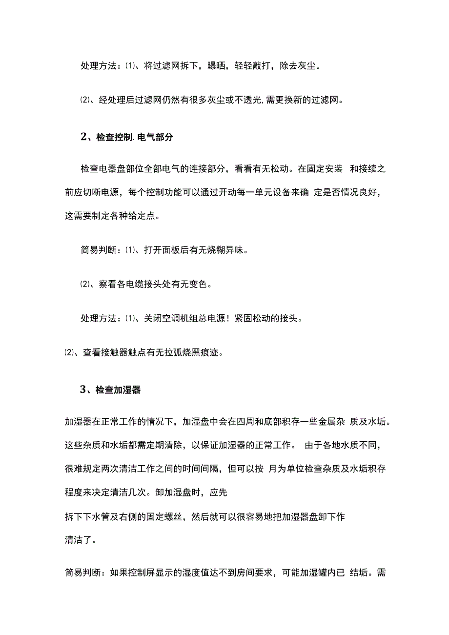 空调检查规程全套.docx_第2页