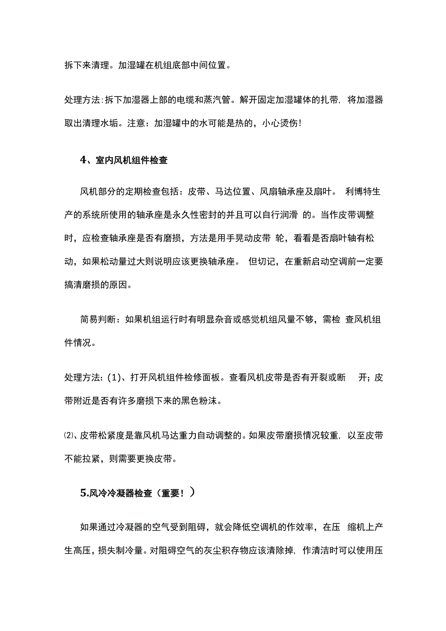 空调检查规程全套.docx_第3页