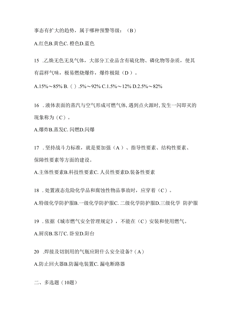 黑龙江省牡丹江市公开招聘消防员模拟二笔试卷含答案.docx_第3页