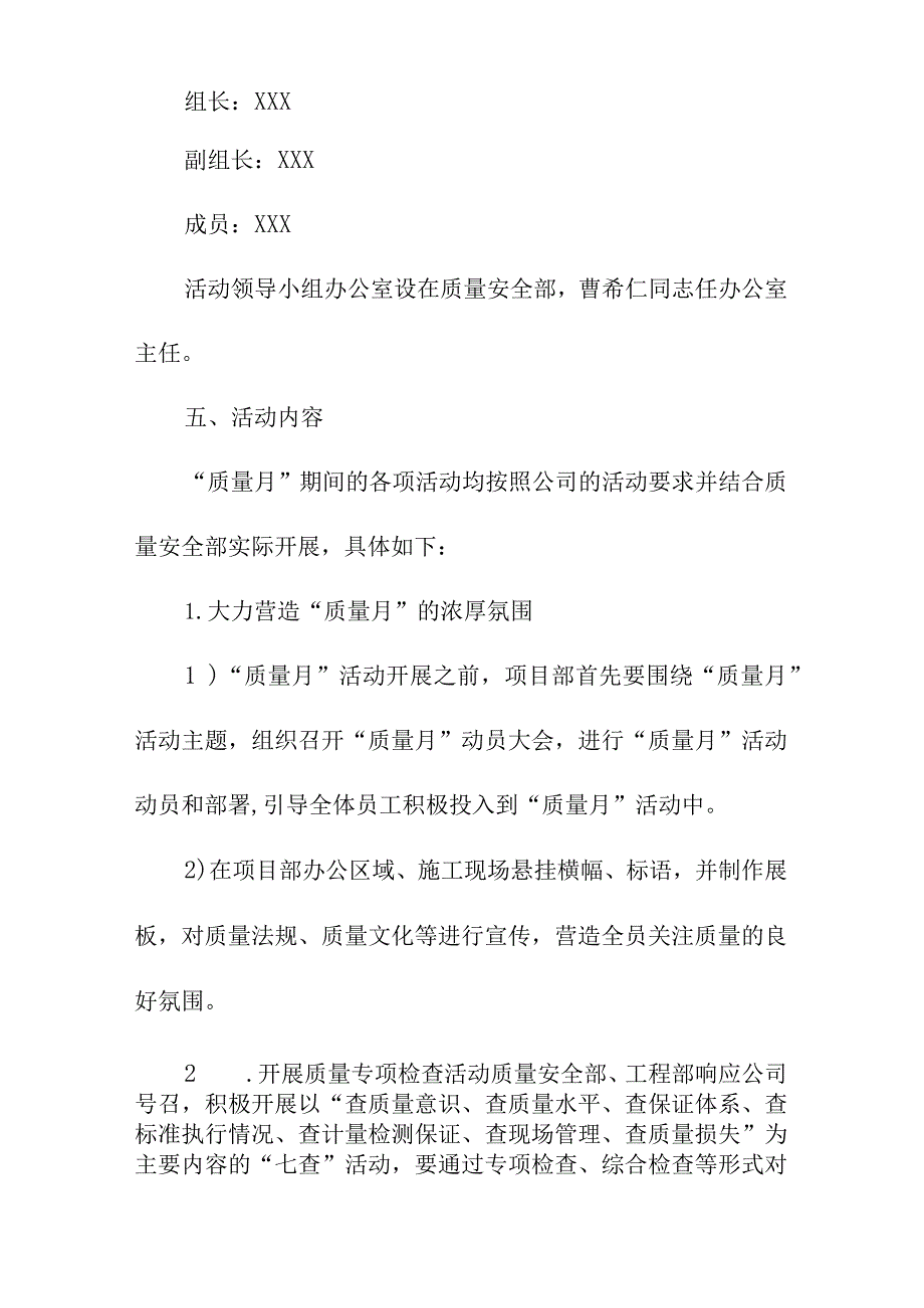 2023年房建项目《质量月》活动方案汇编3份.docx_第2页