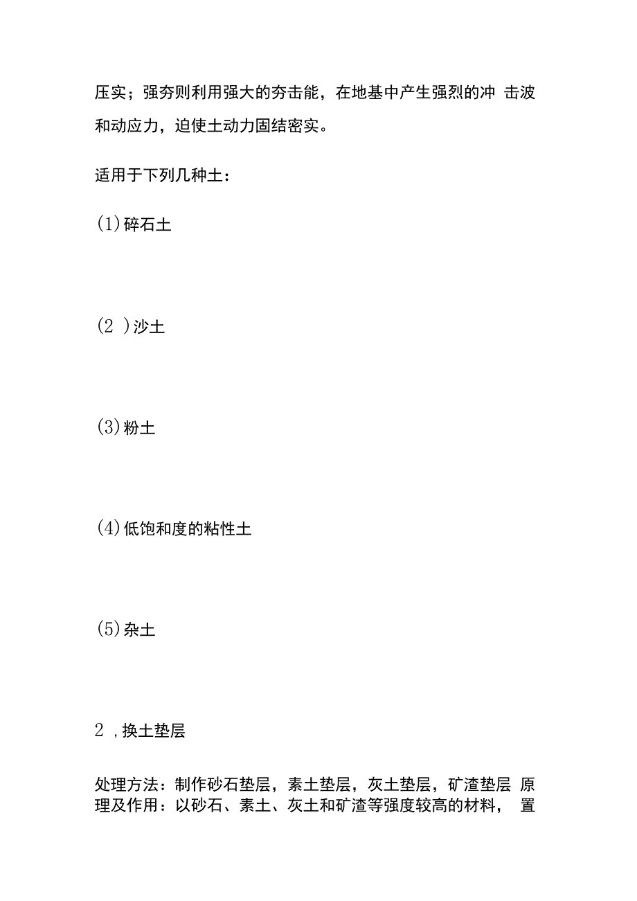 路基不良土质处理方法.docx_第2页